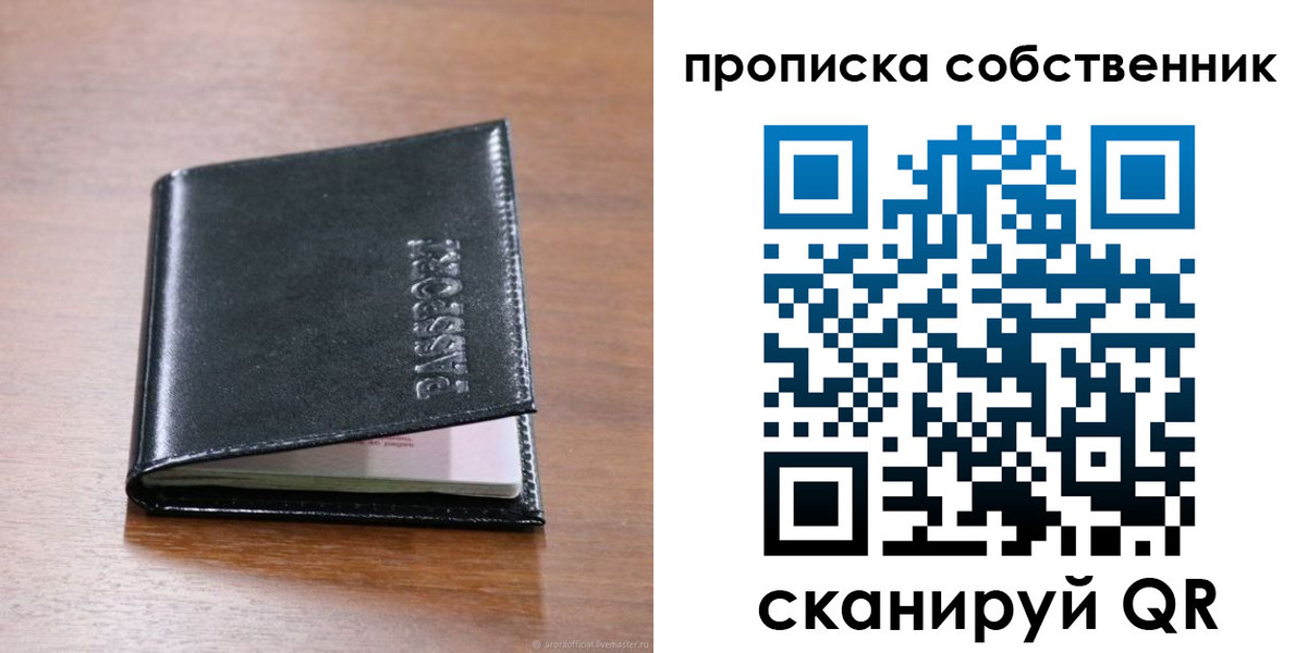 прописка законно в Гусиноозёрске