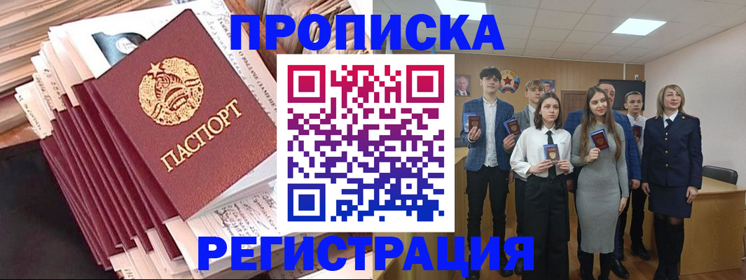 где прописаться в Гусиноозёрске